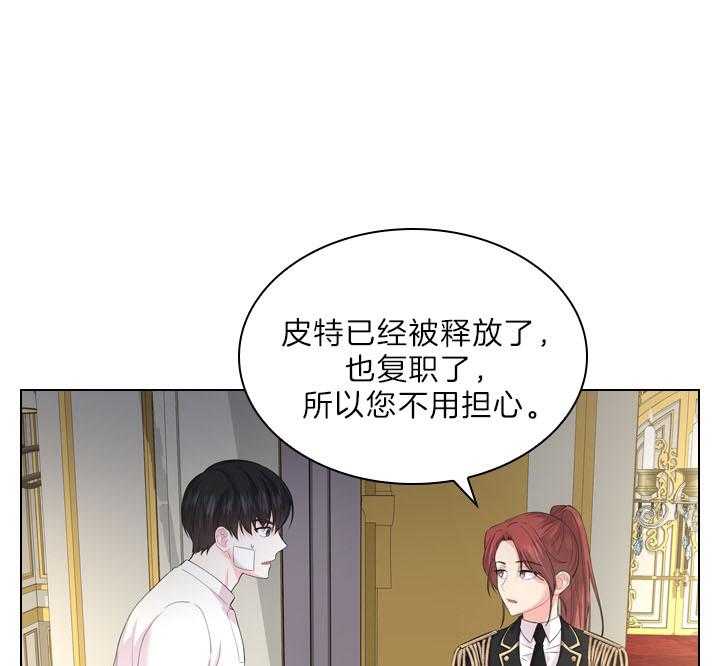 殿下的撩夫日常 第103话_最幸福的人 第3页