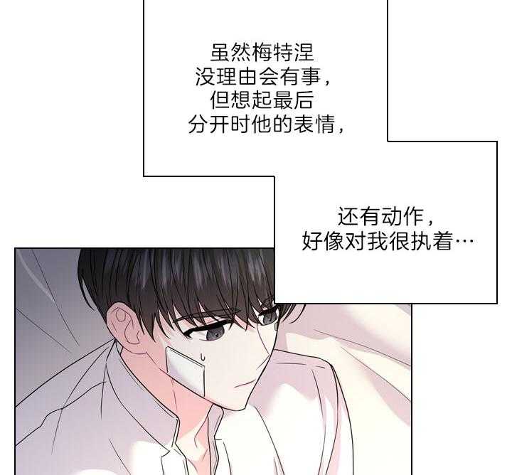 殿下的撩夫日常 第103话_最幸福的人 第32页