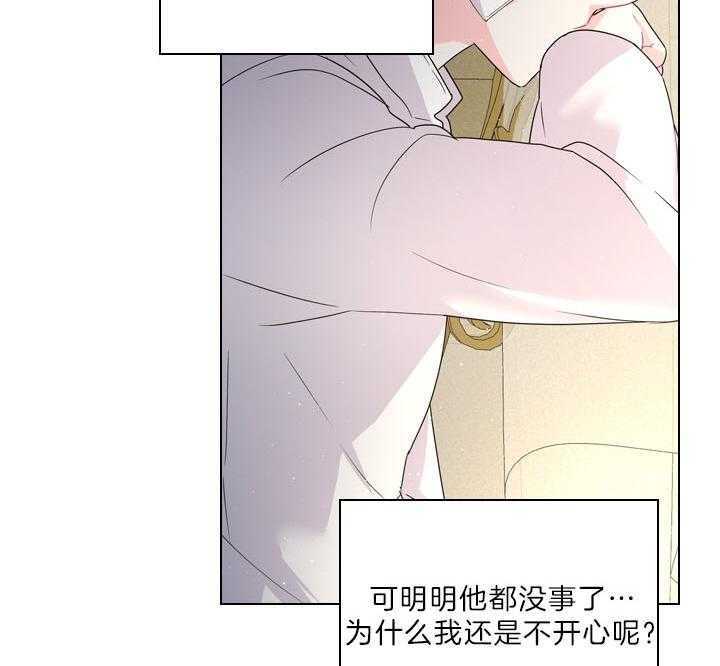 殿下的撩夫日常 第103话_最幸福的人 第34页