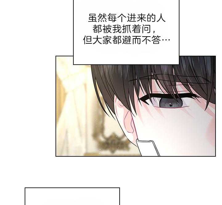 殿下的撩夫日常 第102话_豪华的软禁 第11页