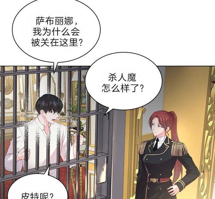 殿下的撩夫日常 第102话_豪华的软禁 第24页