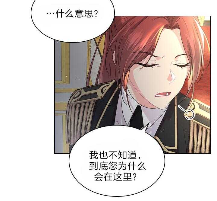 殿下的撩夫日常 第102话_豪华的软禁 第27页