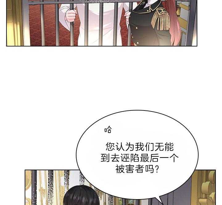 殿下的撩夫日常 第102话_豪华的软禁 第29页