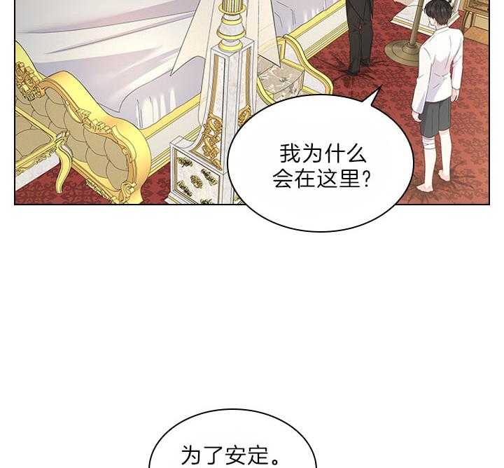 殿下的撩夫日常 第102话_豪华的软禁 第4页