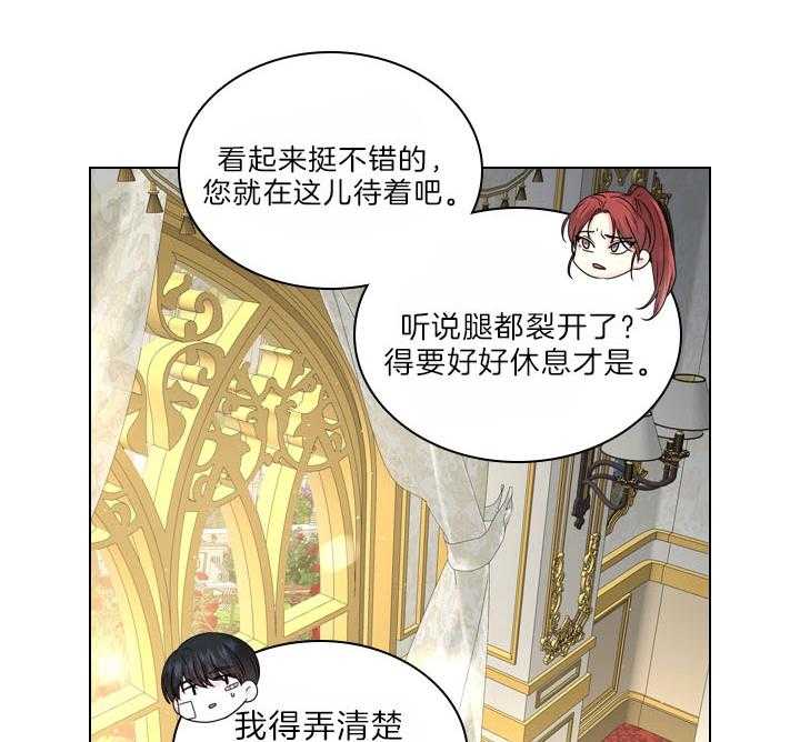 殿下的撩夫日常 第102话_豪华的软禁 第34页