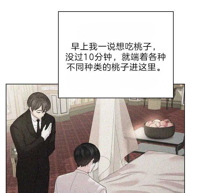殿下的撩夫日常 第102话_豪华的软禁 第40页