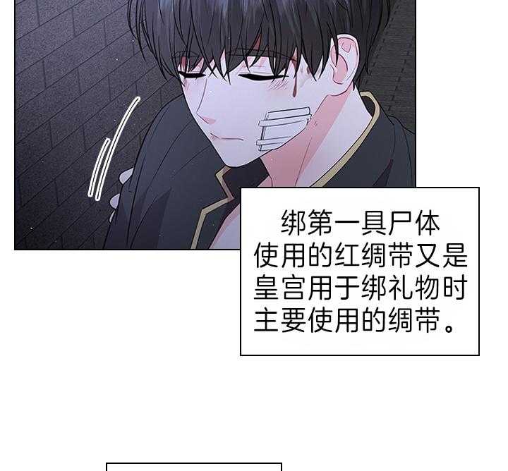 殿下的撩夫日常 第100话_拯救 第37页