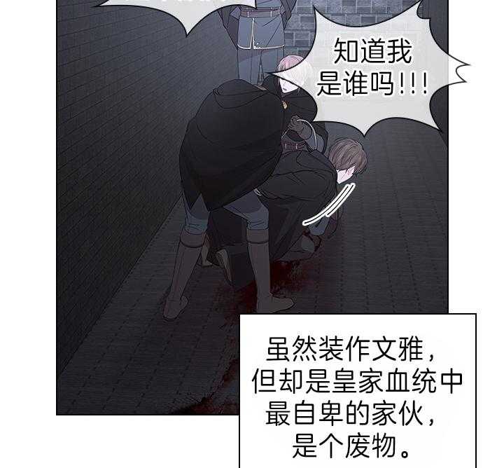 殿下的撩夫日常 第100话_拯救 第40页