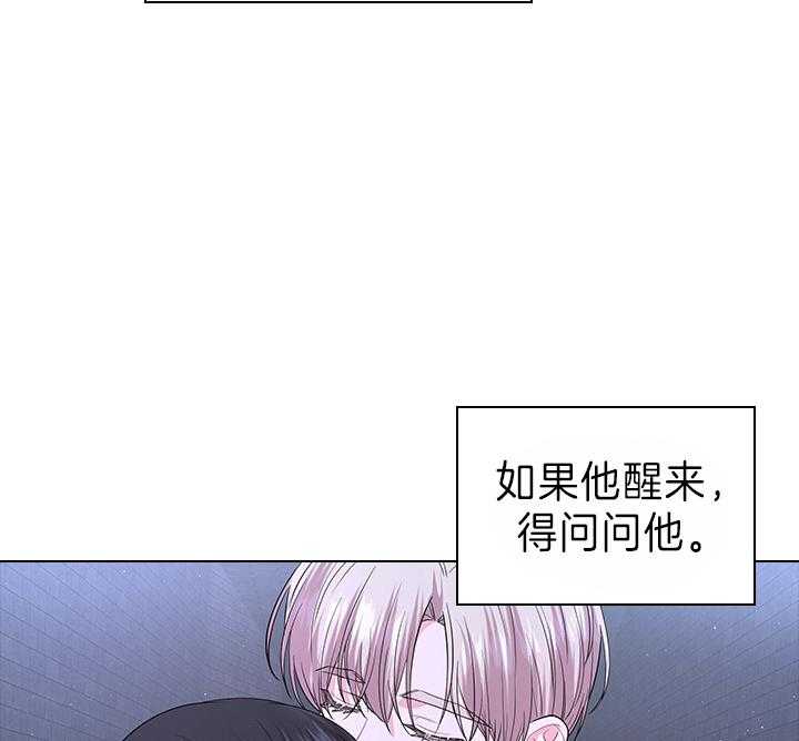 殿下的撩夫日常 第100话_拯救 第43页