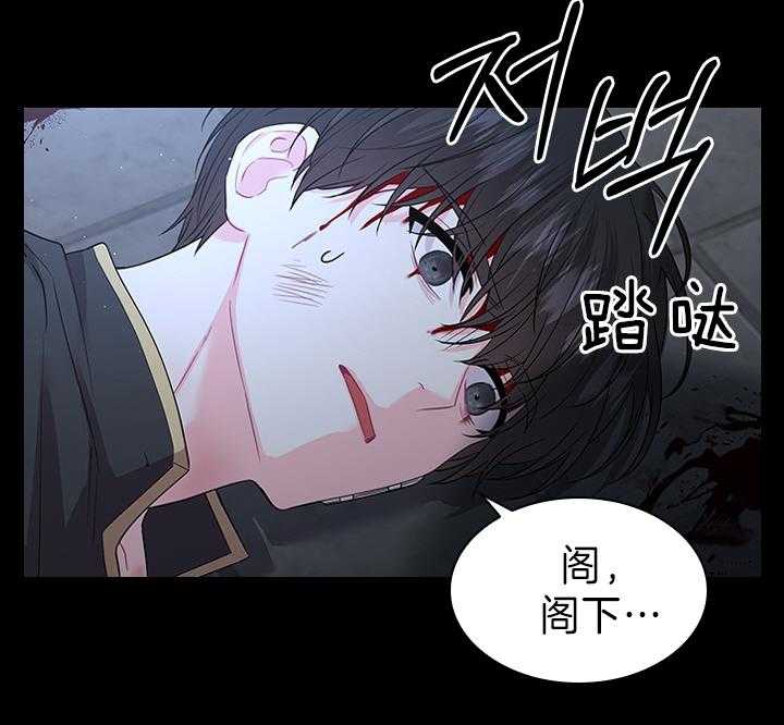 殿下的撩夫日常 第98话_得除掉脏东西 第17页