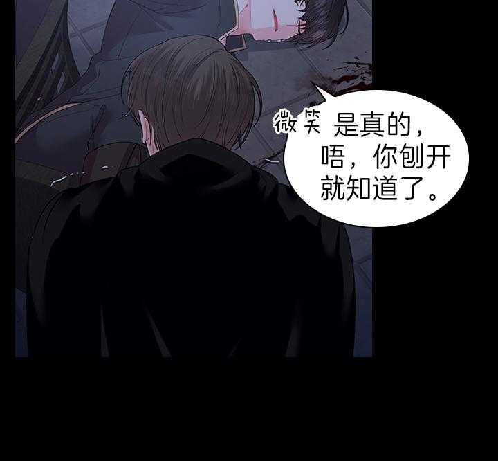 殿下的撩夫日常 第98话_得除掉脏东西 第3页