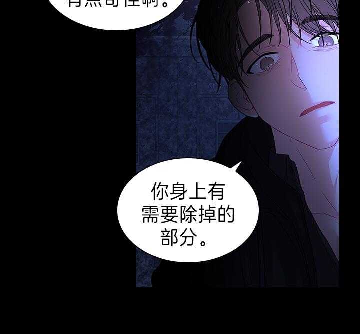 殿下的撩夫日常 第98话_得除掉脏东西 第22页