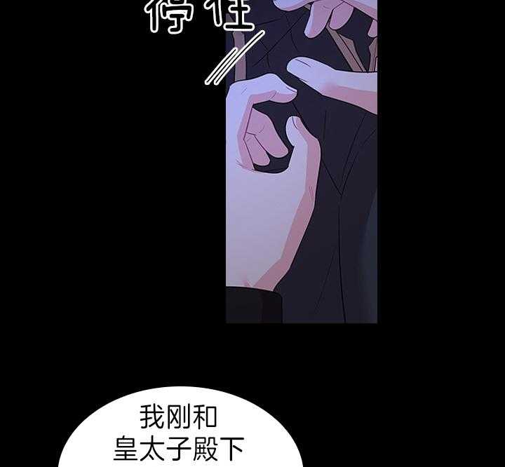 殿下的撩夫日常 第98话_得除掉脏东西 第36页