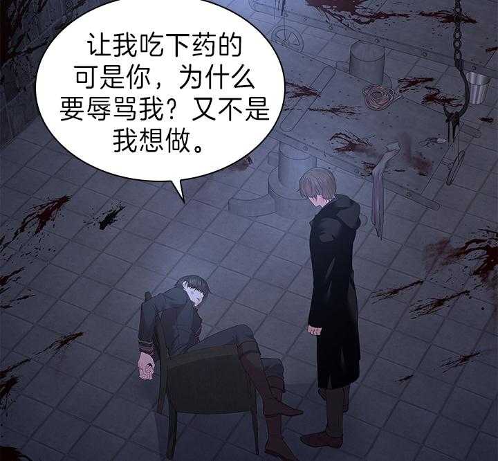 殿下的撩夫日常 第98话_得除掉脏东西 第6页