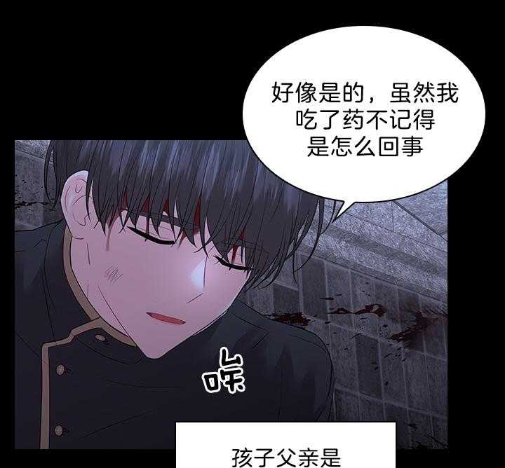 殿下的撩夫日常 第97话_怀了孩子 第39页