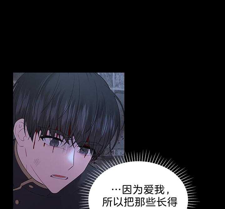 殿下的撩夫日常 第96话_因为太爱你 第28页