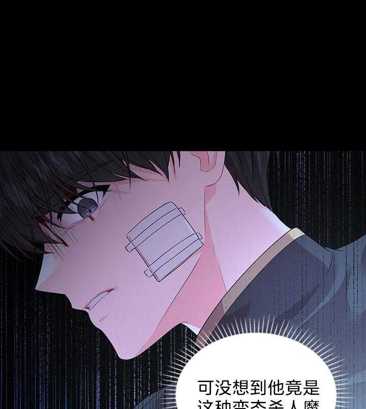 殿下的撩夫日常 第96话_因为太爱你 第37页