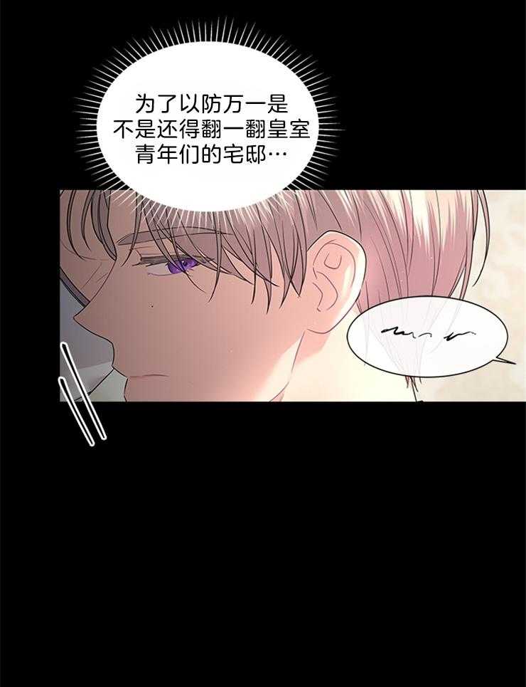 殿下的撩夫日常 第95话_目击者 第15页