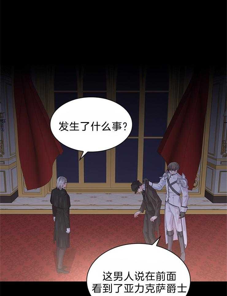 殿下的撩夫日常 第95话_目击者 第17页