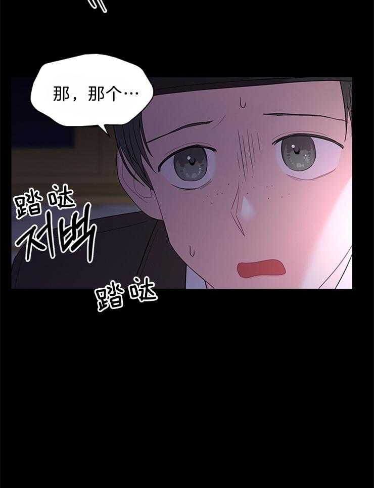 殿下的撩夫日常 第95话_目击者 第19页