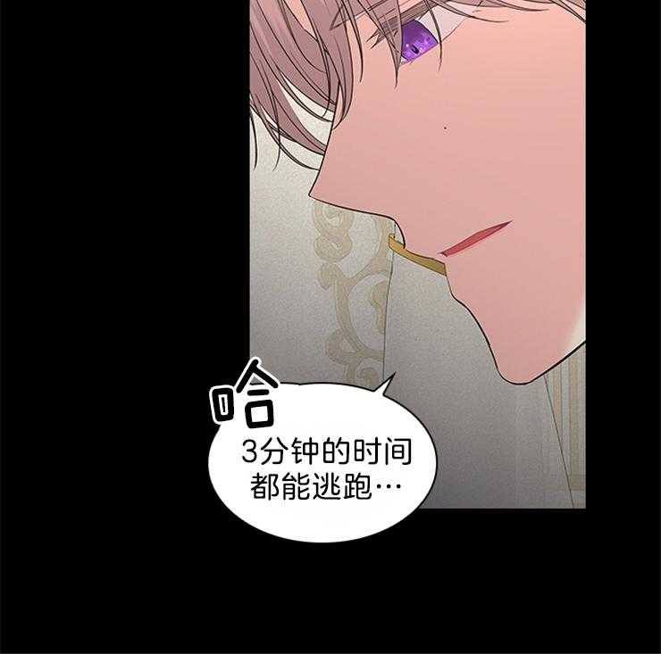 殿下的撩夫日常 第95话_目击者 第3页