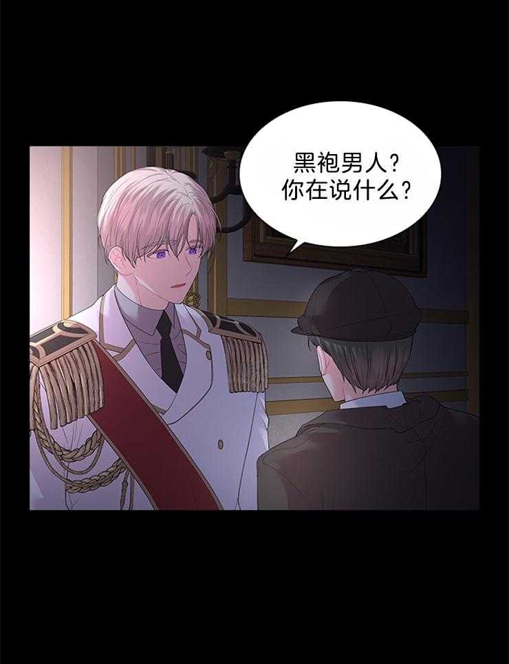 殿下的撩夫日常 第95话_目击者 第21页