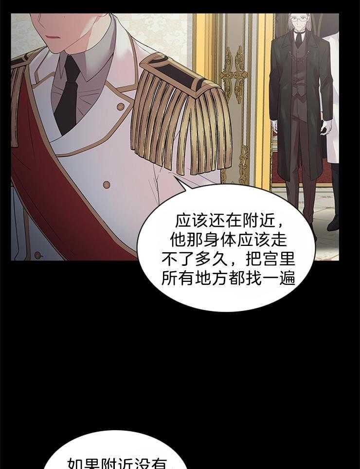 殿下的撩夫日常 第95话_目击者 第6页