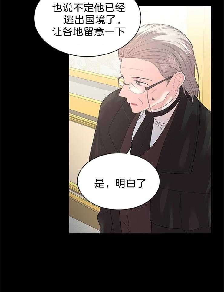 殿下的撩夫日常 第95话_目击者 第8页