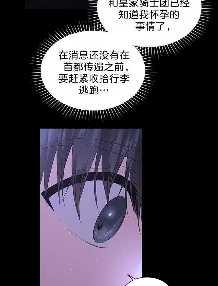 殿下的撩夫日常 第94话_凶手是他 第20页