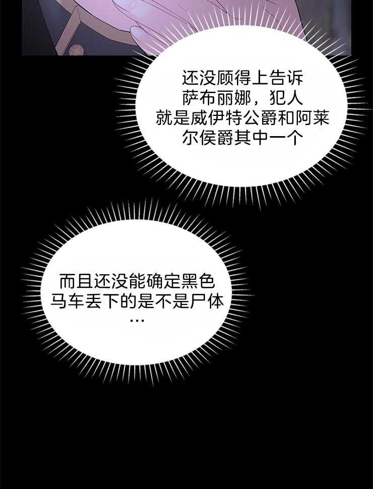 殿下的撩夫日常 第94话_凶手是他 第22页