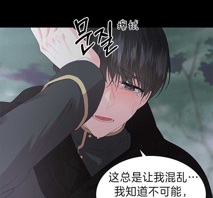 殿下的撩夫日常 第93话_一定生下你 第37页