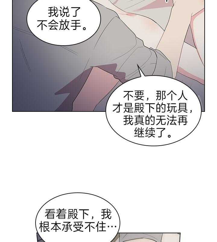 殿下的撩夫日常 第91话_追妻火葬场 第30页
