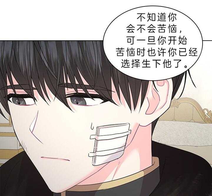 殿下的撩夫日常 第89话_别想逃离我身边 第14页