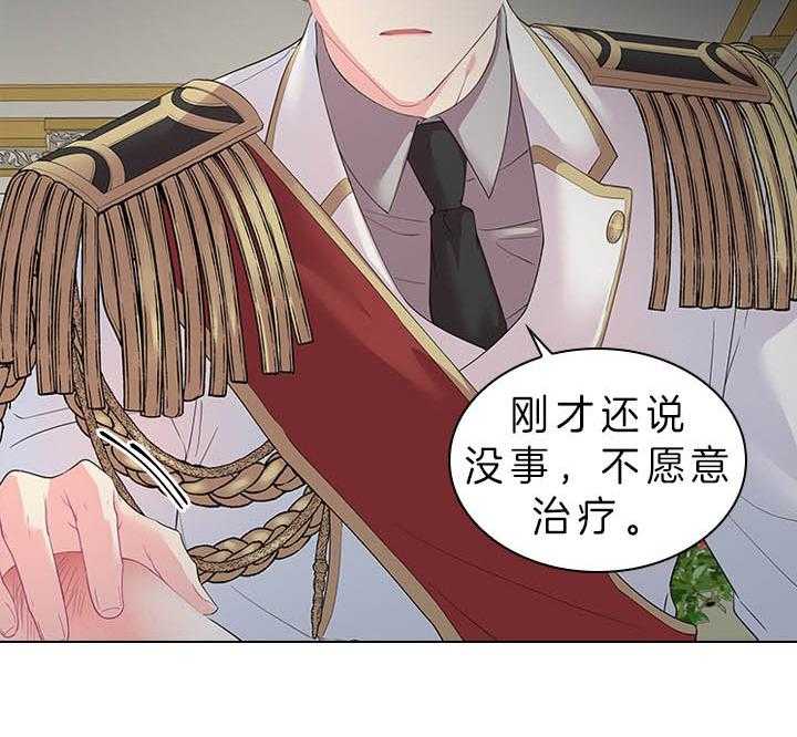 殿下的撩夫日常 第89话_别想逃离我身边 第38页