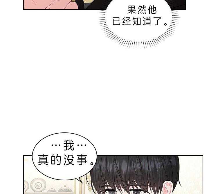 殿下的撩夫日常 第88话_那可不行 第3页