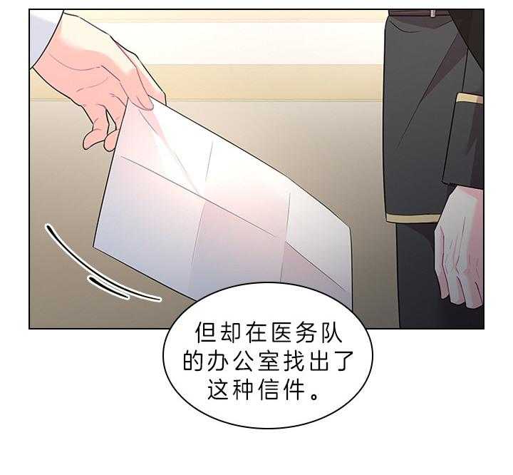 殿下的撩夫日常 第88话_那可不行 第30页