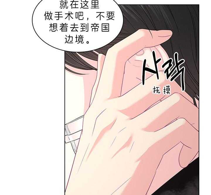 殿下的撩夫日常 第88话_那可不行 第39页