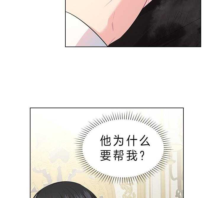 殿下的撩夫日常 第88话_那可不行 第40页