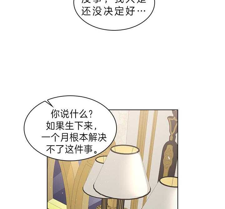 殿下的撩夫日常 第88话_那可不行 第43页