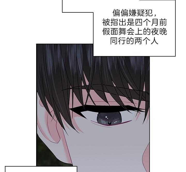 殿下的撩夫日常 第87话_你已经不是一个人了 第20页