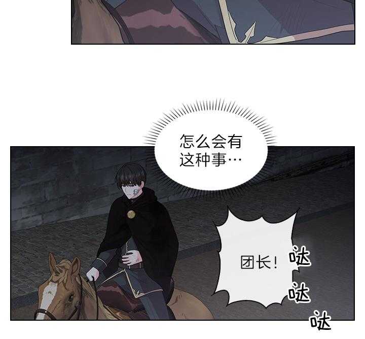 殿下的撩夫日常 第87话_你已经不是一个人了 第25页
