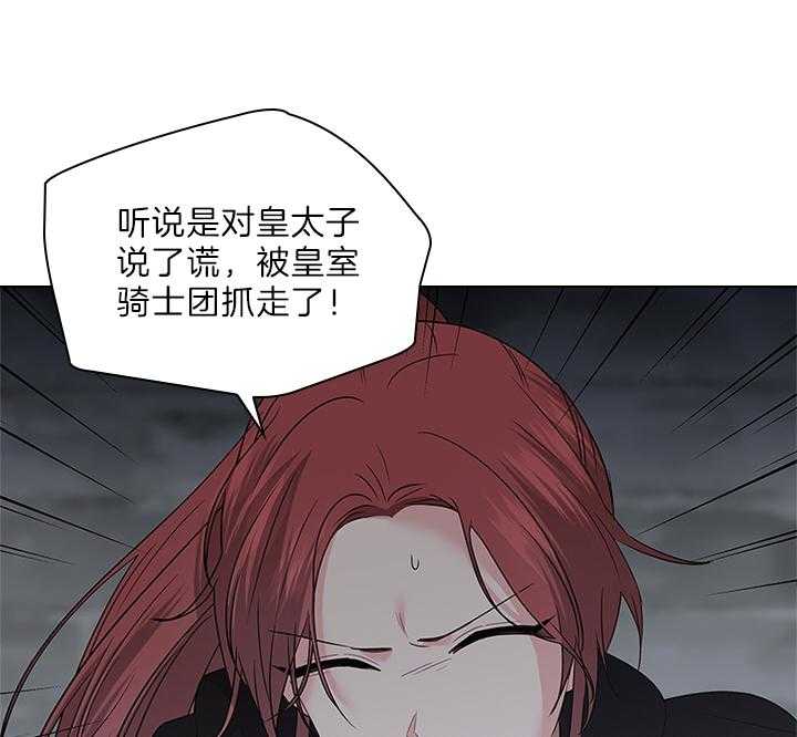 殿下的撩夫日常 第87话_你已经不是一个人了 第29页