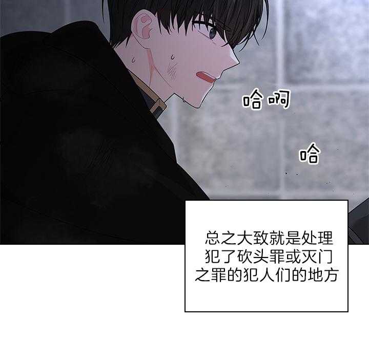 殿下的撩夫日常 第87话_你已经不是一个人了 第36页