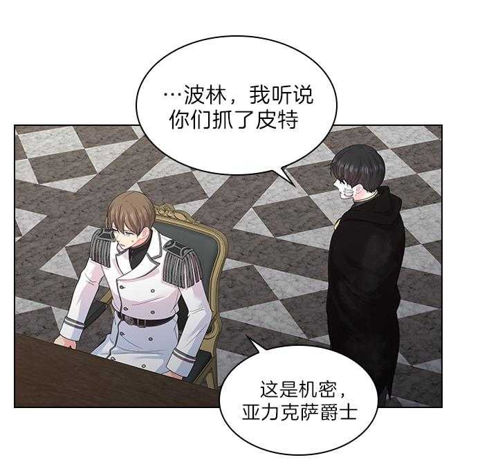 殿下的撩夫日常 第87话_你已经不是一个人了 第43页