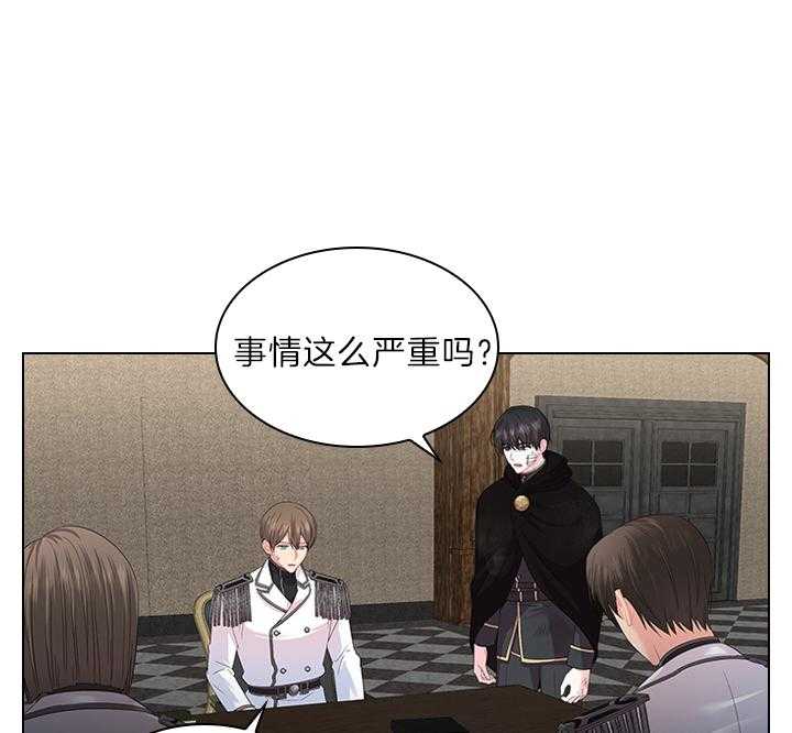 殿下的撩夫日常 第87话_你已经不是一个人了 第44页