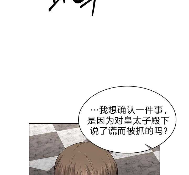 殿下的撩夫日常 第87话_你已经不是一个人了 第47页