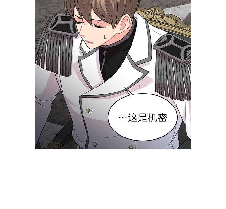殿下的撩夫日常 第87话_你已经不是一个人了 第48页