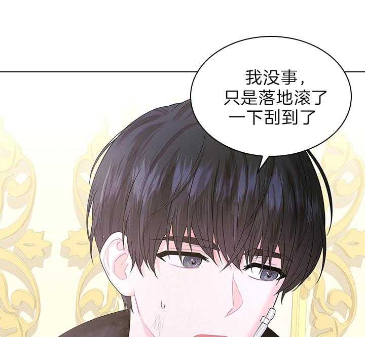 殿下的撩夫日常 第87话_你已经不是一个人了 第62页