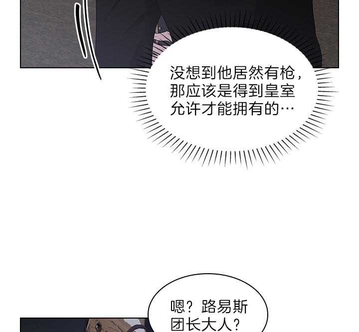 殿下的撩夫日常 第87话_你已经不是一个人了 第8页
