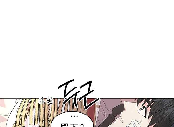 殿下的撩夫日常 第84话_察觉 第1页